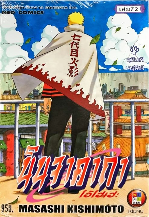Naruto Vol.72